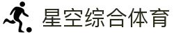 星空·综合(xingkong)体育官方网站-sports